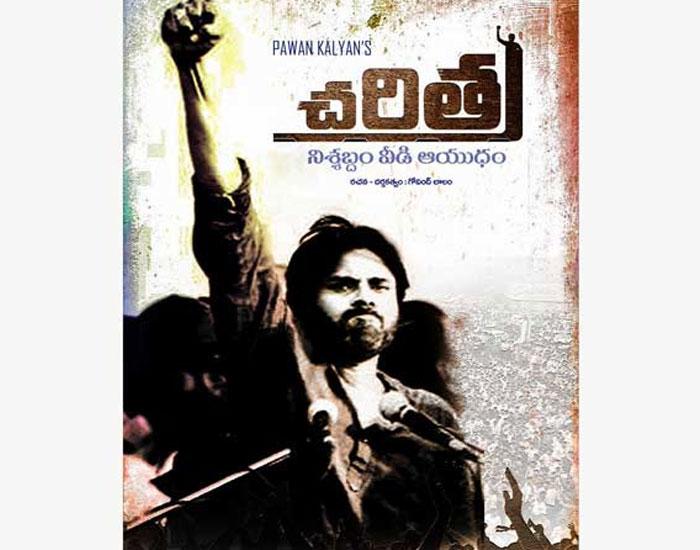 Pawan Kalyan 'Charithra'
