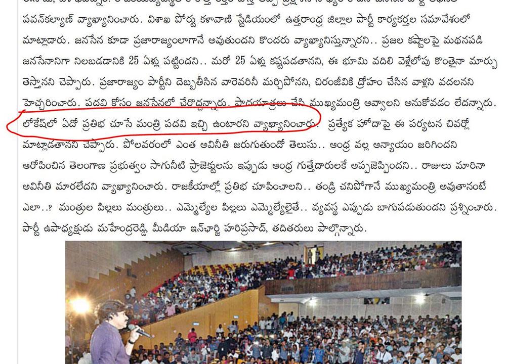 Newspaper Twisted Pawan Satire on Lokesh