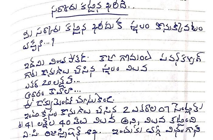 Pawan Document Evidence to His Home