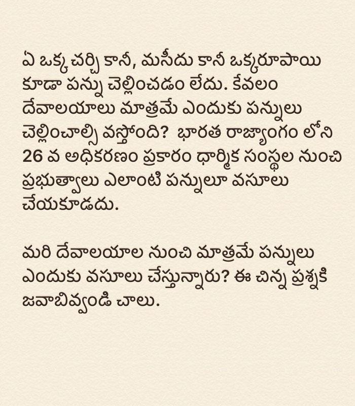 Pawan's Wise Question to Jagan on Taxes in Temples