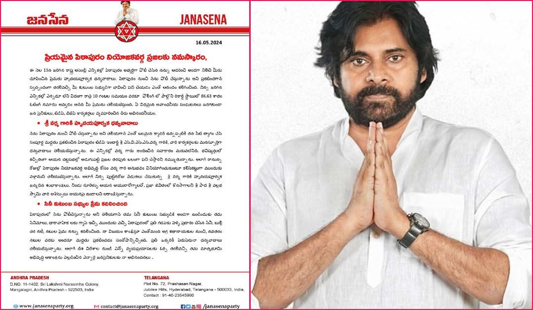 Pawan Kalyan emotional message to Pithapuram people