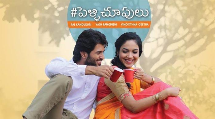 Pelli Choopulu - How They Won?