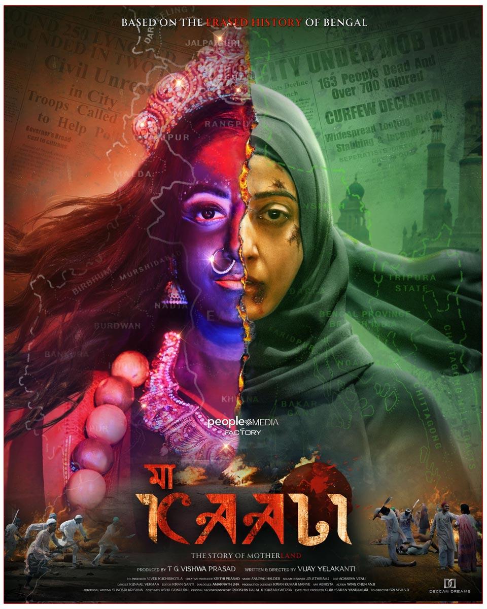 People Media Factory New Project Titled Maa Kaali