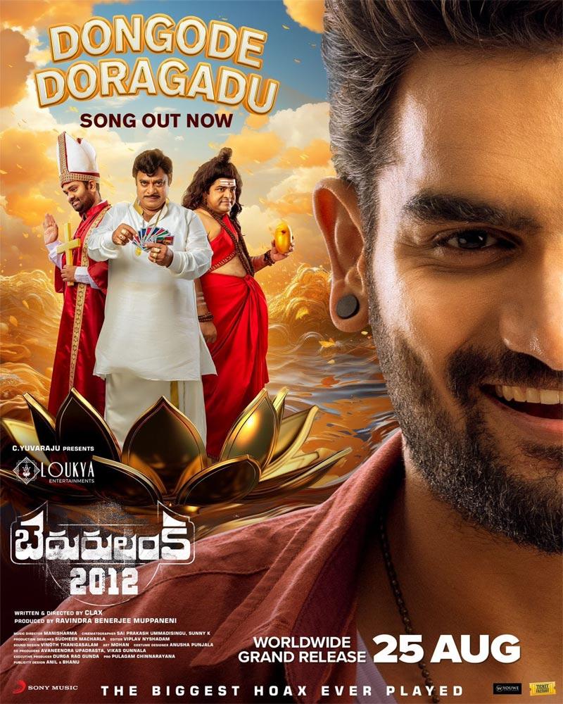 Dongode Doragadu Song From Kartikeya Bedurulanka 2012 Released