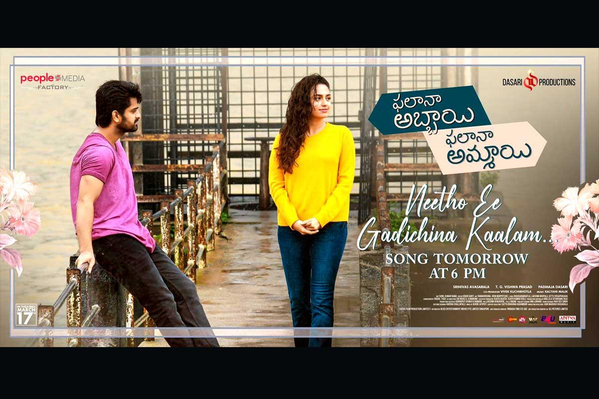 Phalana Abbayi Phalana Ammayi Melody Song Releasing Tomorrow