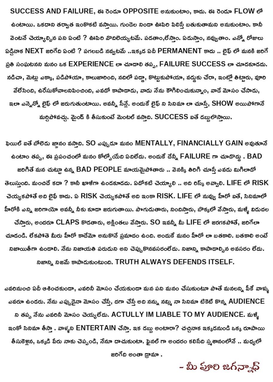 If I Ever Cheated Anyone..It's The Audience - Puri