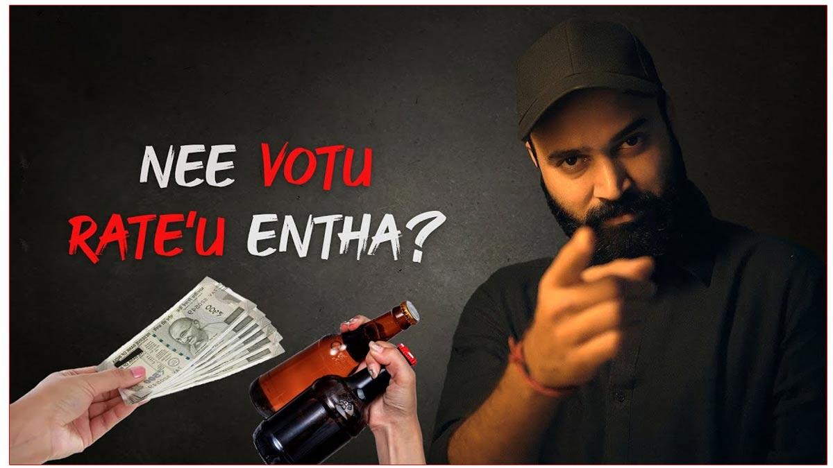 Ram Miriyala Song  Nee Vote Rate Entha Sends A Powerful Message