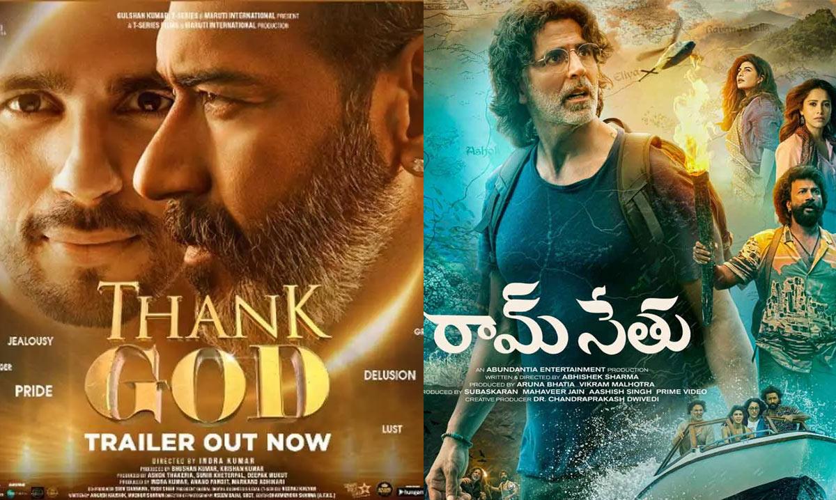 Today Reviews: Ram Sethu, Thank God