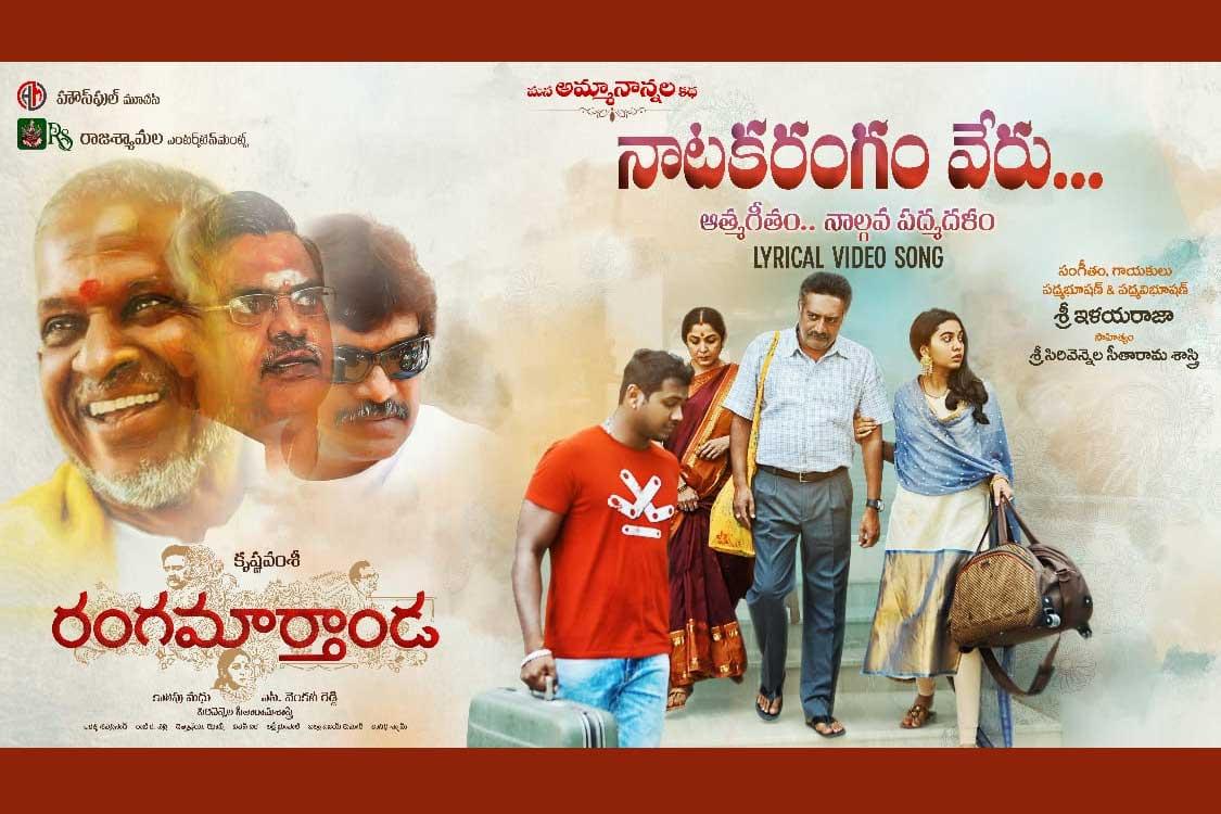 Rangamarthanda : Natakarangam Veru turns nostalgic