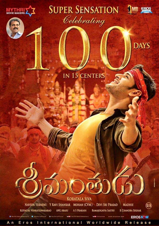 Little Mistakes in 'Srimanthudu' 100 Days Posters!