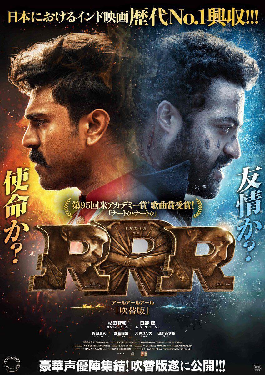 RRR to release in Japanese language