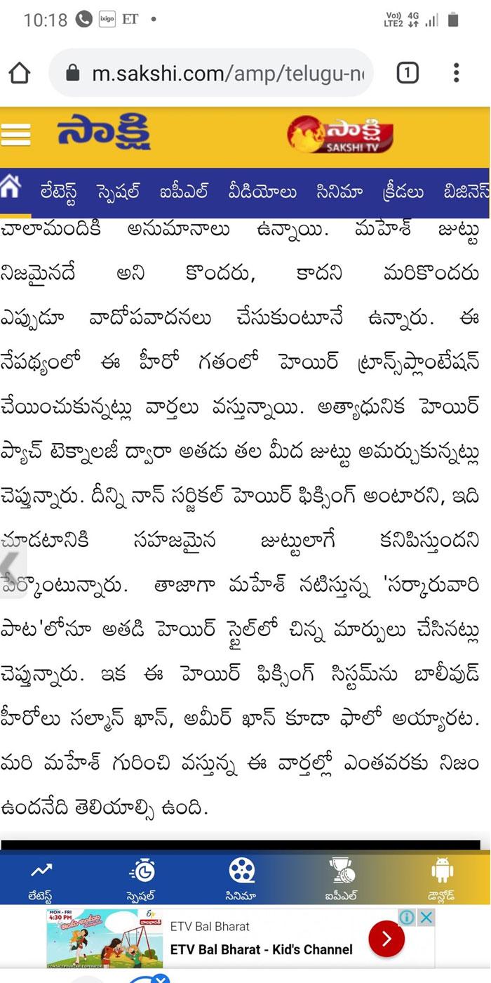 Sakshi Damaging Article on MaheshÂ Hairstyle!