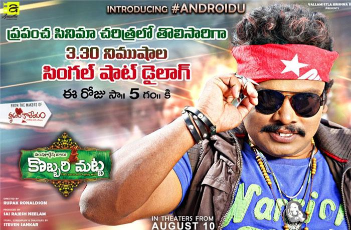 Sampoornesh Babu World Record