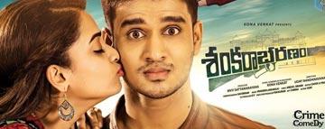 Sankarabharanam Review