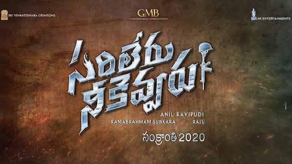 Sarileru Neekevvaru Highlight Revealed
