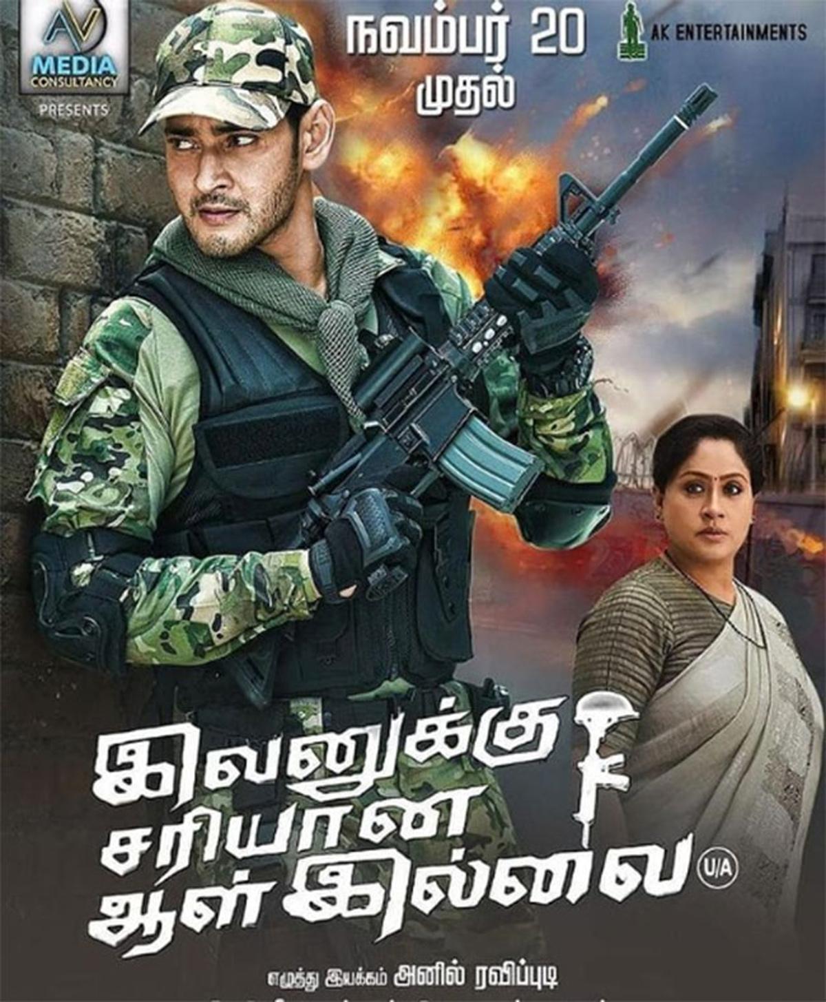Sarileru To Enthrall Tamilians Now