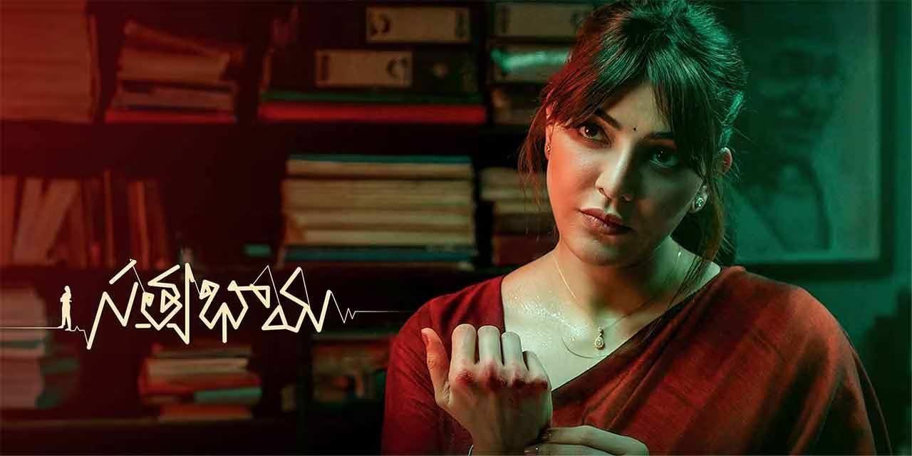 Satyabhama trailer to be released on this date