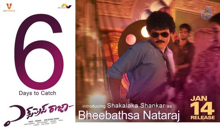 Chiranjeevi in 'Express Raja'!