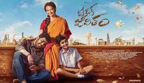 Oke Oka Jeevitham locks its release