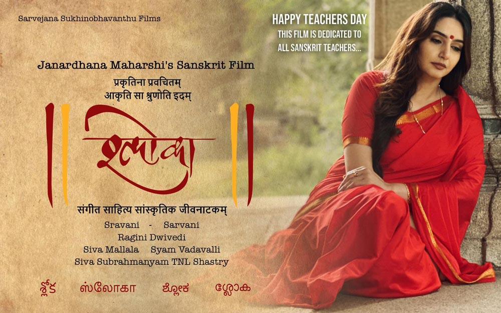 Shloka First Look Released on Teachers Day