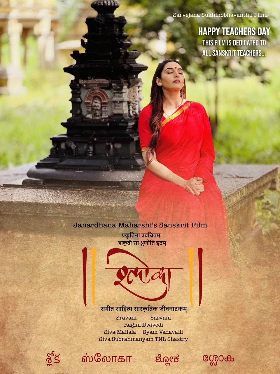 Shloka: First Look Released
