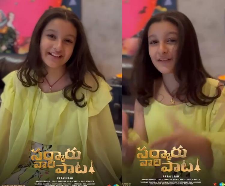SVP's penny: Sitara's teasing inquiry