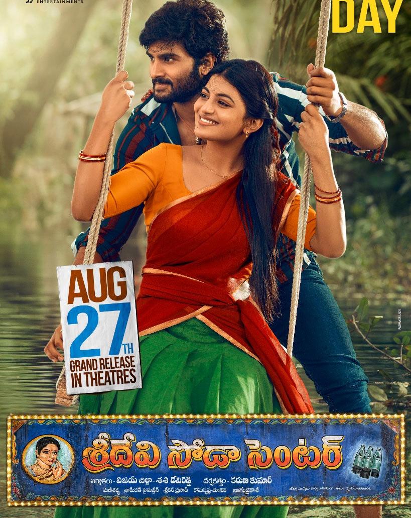 Sridevi Soda Centre theatrical rights sold