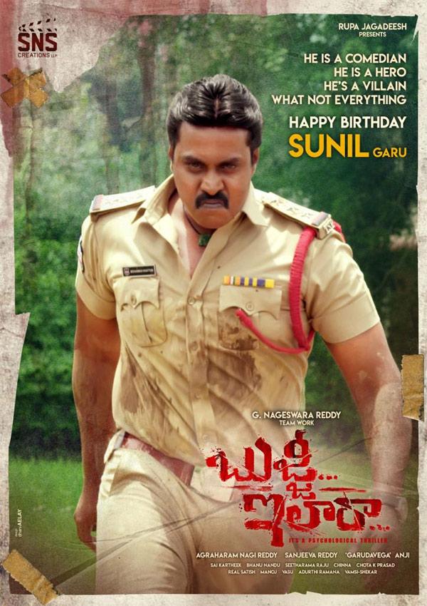 Sunil roars in Bujji Ilaa Raa