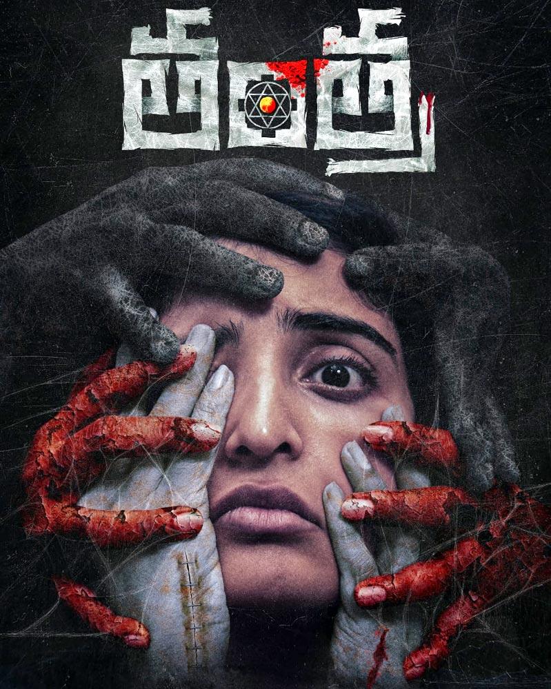 Ananya Nagalla first look from novel horror movie Tantra unveiled!