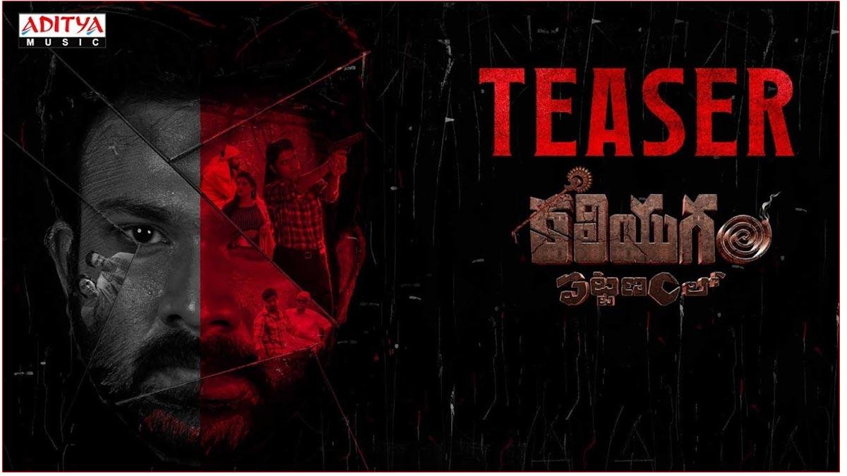 Good Response For Kaliyugam Pattanamlo Teaser