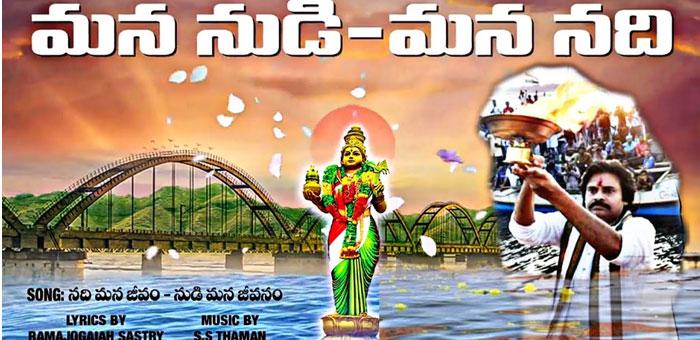 Thaman's Ultimate Gift to Pawan Kalyan