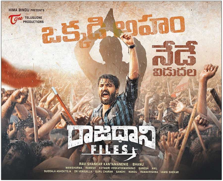 Court Lifts Stay Allowing Screening Of Rajadhani Files