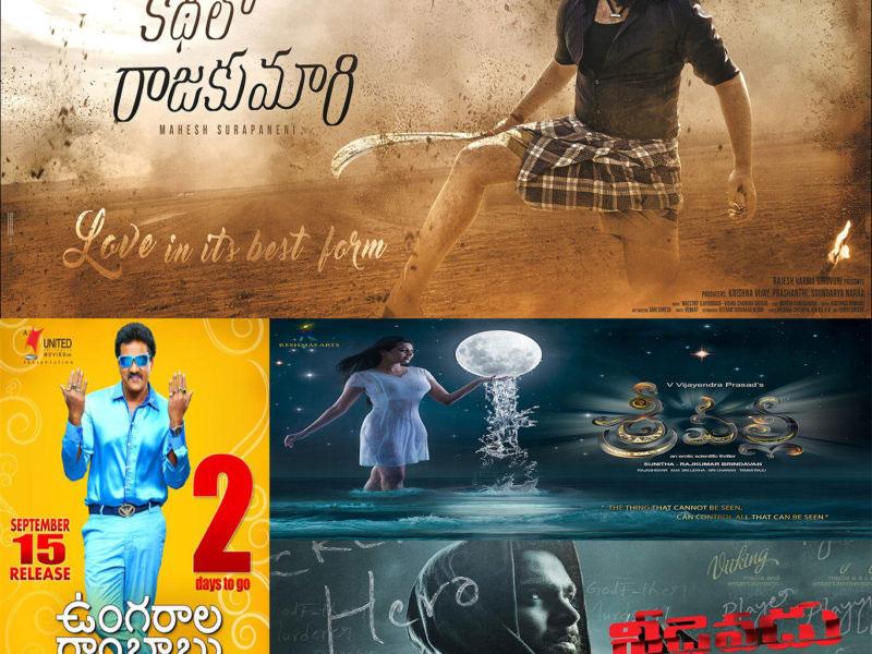 Releasing Today: UR, Srivalli, KR, Veedevadu