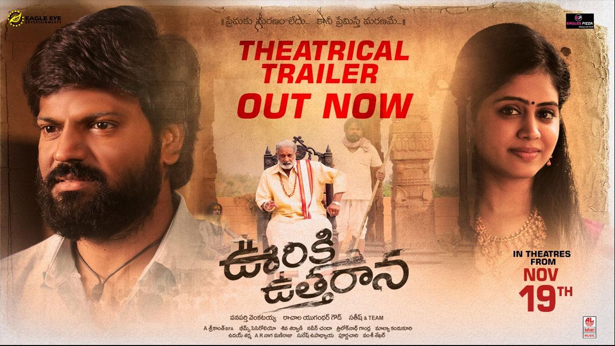 Uriki Utharana trailer attracts with rustic village atmosphere