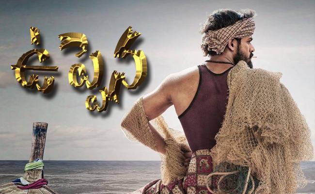 Mega Hero Locks Uppena