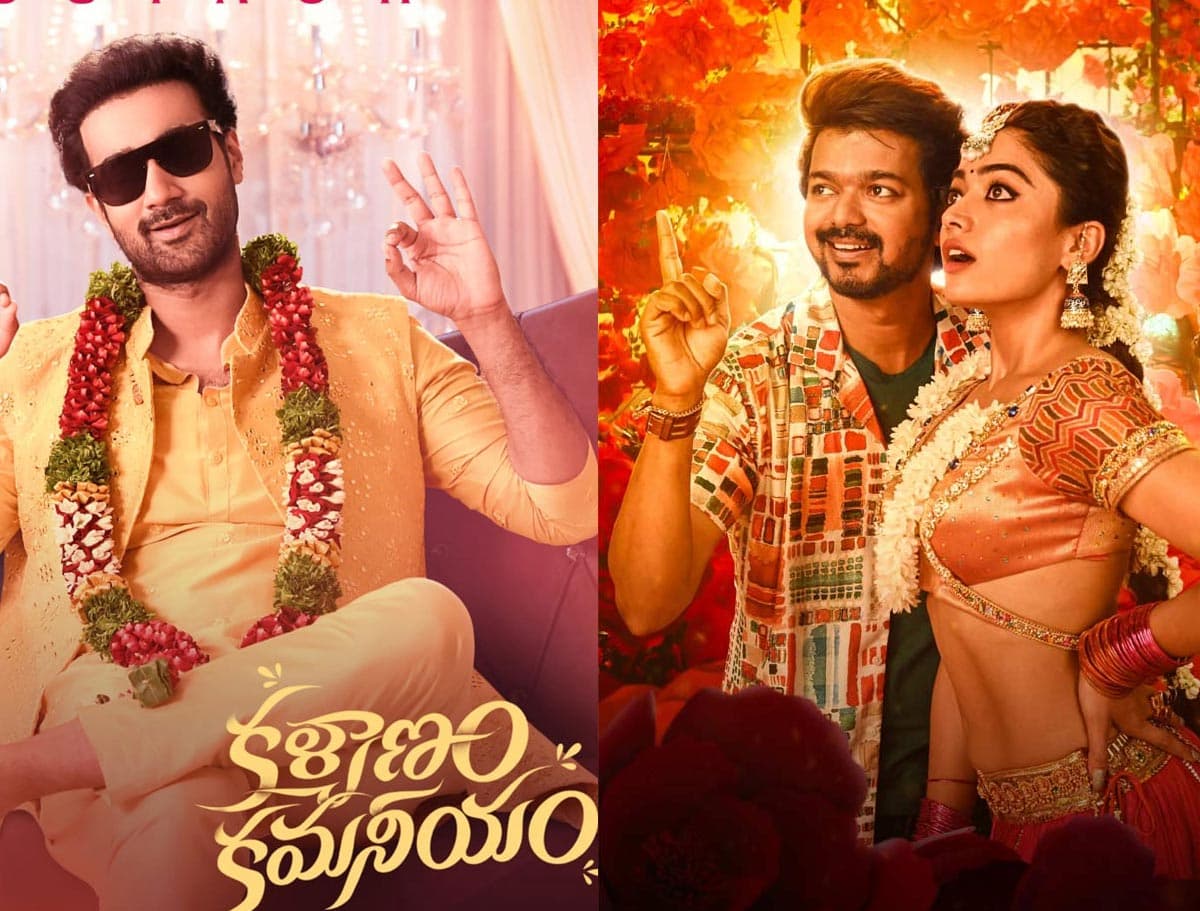 Varasudu and Kalyanam Kamaneeyam releasing on 14 January