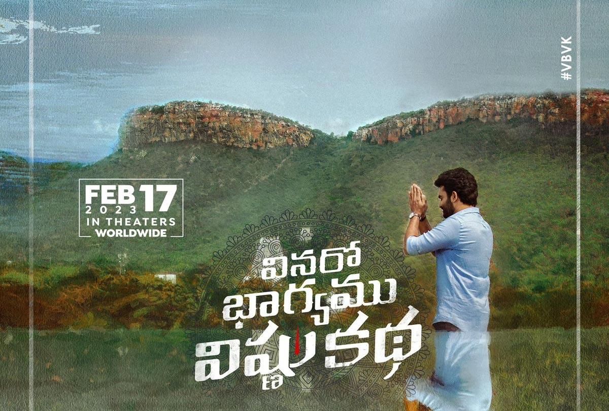 Vinaro Bhagyamu Vishnu Katha audio launch details