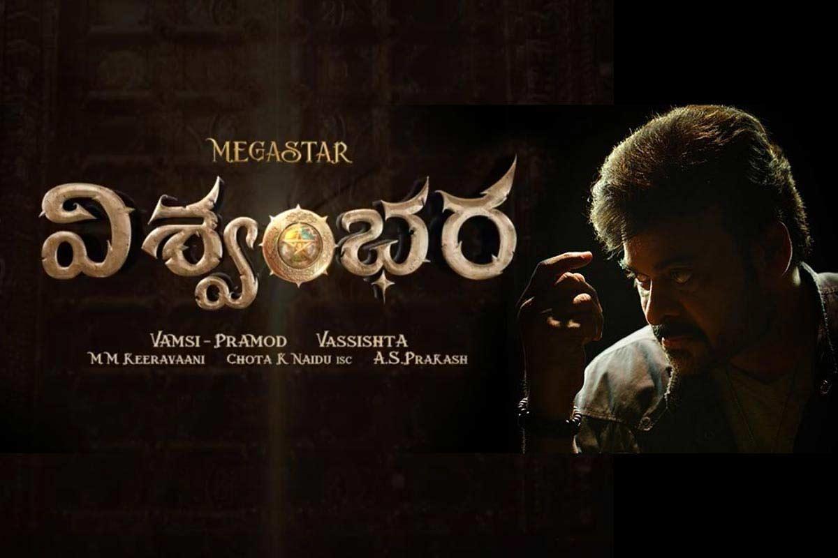 Vishwabhara to show power in Hyd