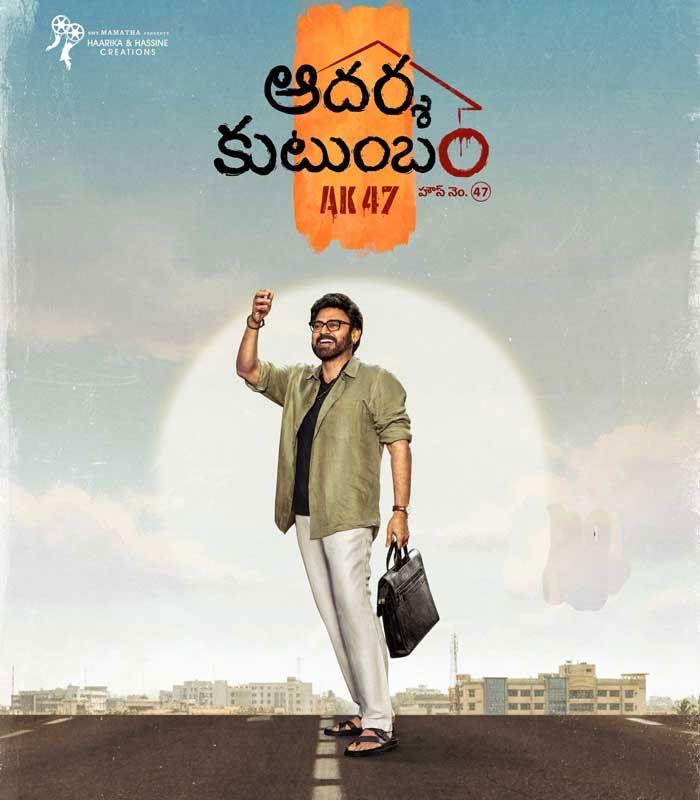 When will Aadarsha Kutumbam release