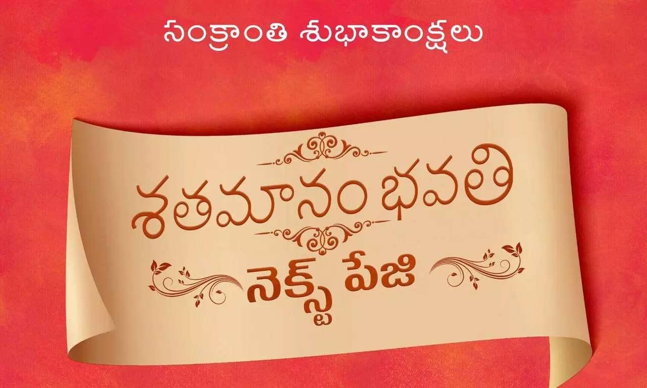 Speculation on Shatamanam Bhavati sequel lead