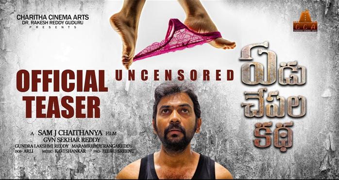 Yedu Chepala Katha Teaser Review: Tempting