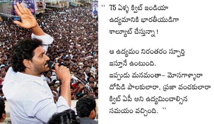 YS Jagan Says Quit AP