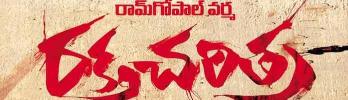 Raktha Charitra Movie Review (First on Net)