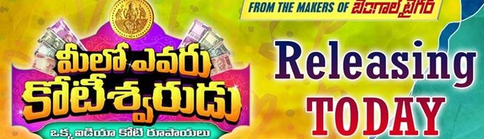 Meelo Evaru Koteeswarudu Review