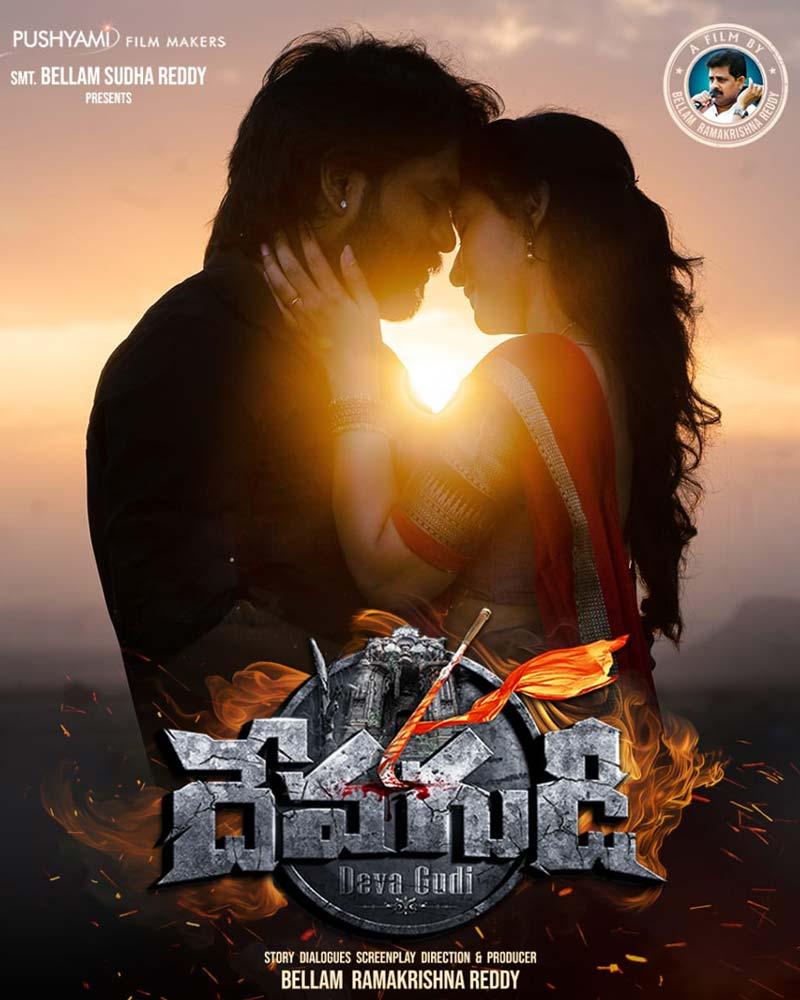 Devagudi Review