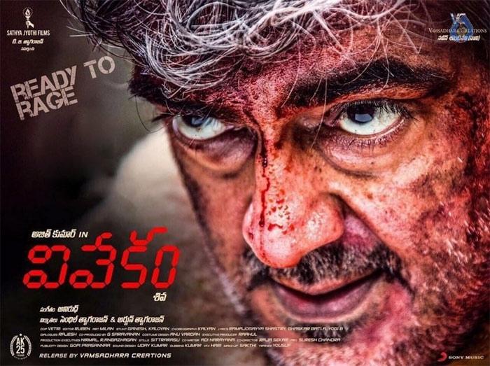 Vivekam Review 