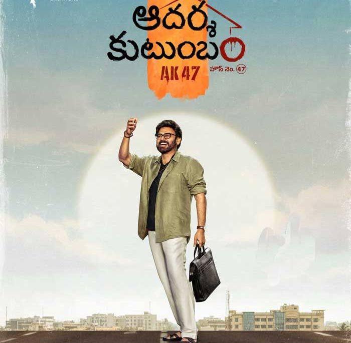 Adarsha Kutumbam locks October release?