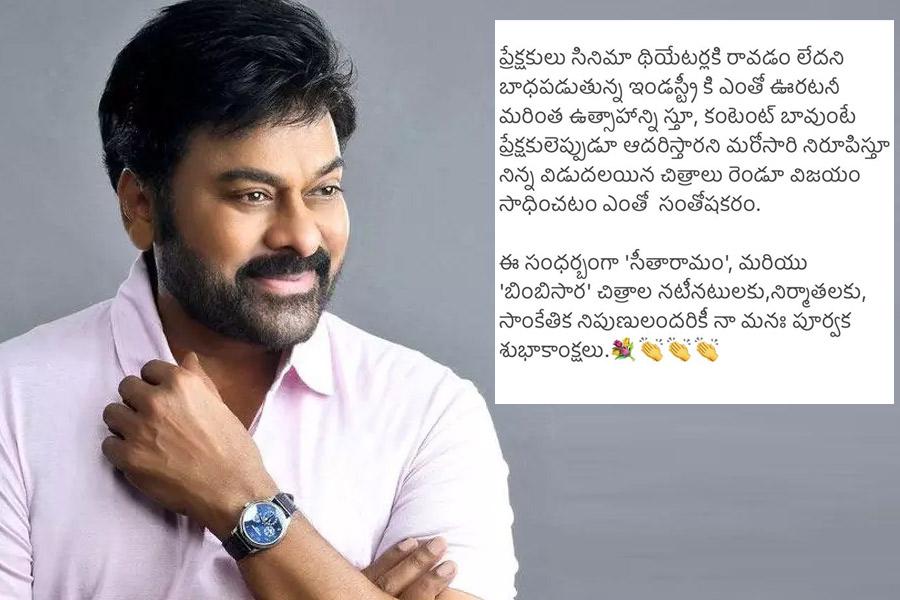 Chiranjeevi happy for Bimbisara and Sita Ramam Result