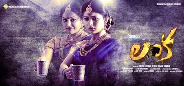 Lanka Movie Review