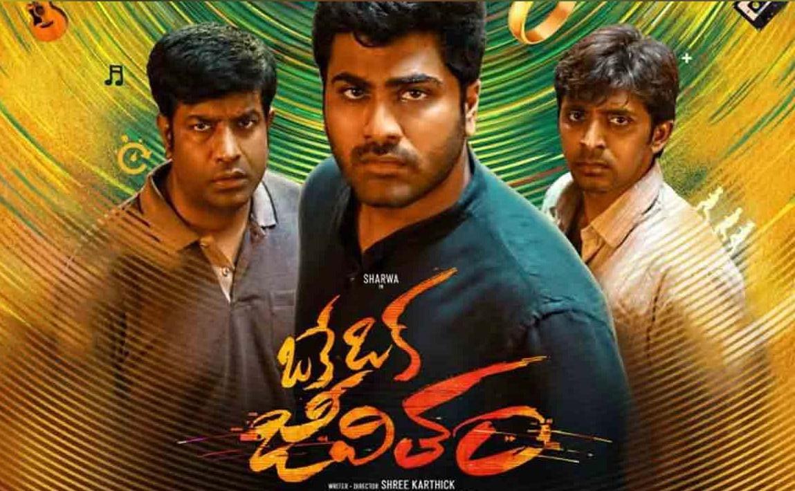 Oke Oka Jeevitham 2 days Collections
